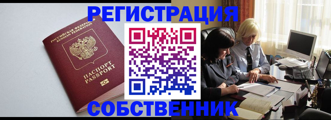 купить прописку в Отрадном