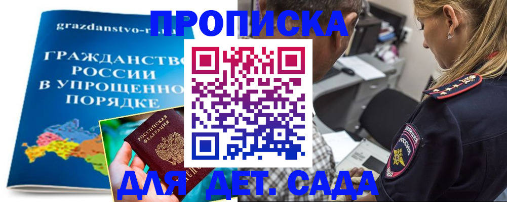 прописка для школы в Отрадном