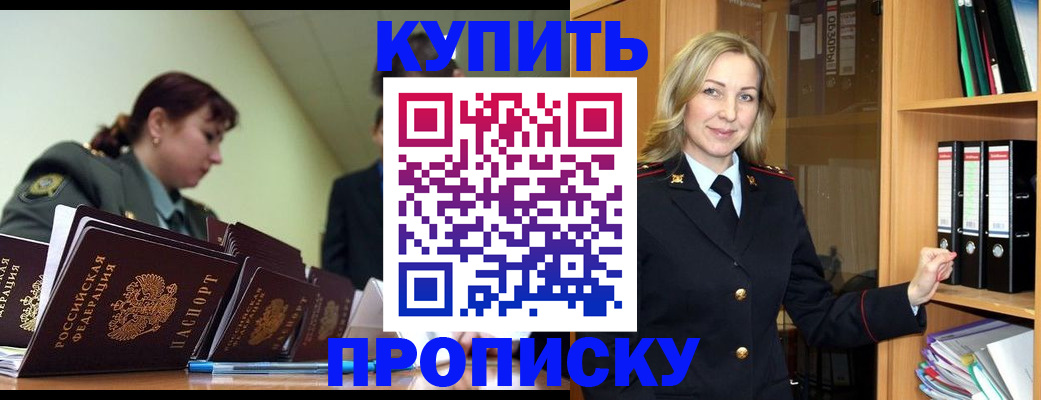 прописка для кредита в Отрадном