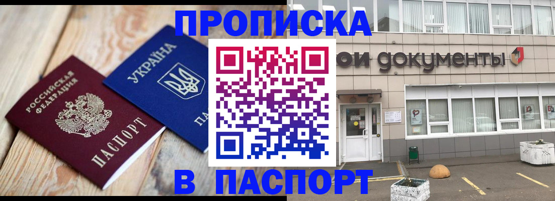 временная регистрация собственник в Отрадном